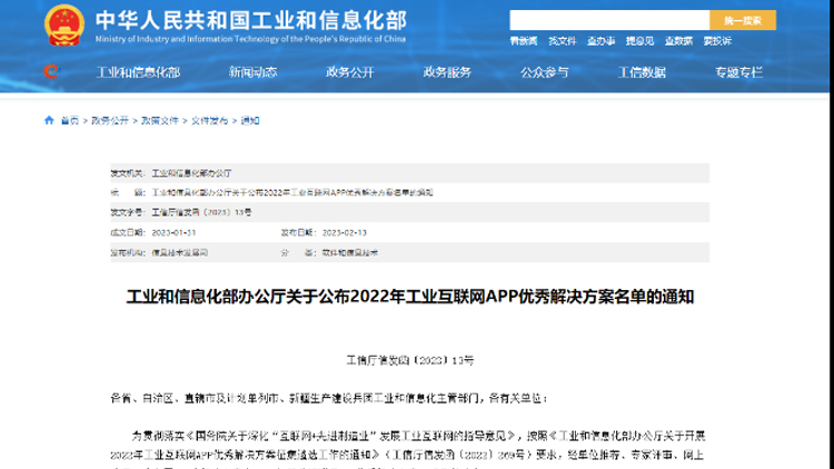 國家級認定！“聯(lián)誠云 LicOS+工業(yè)互聯(lián)網(wǎng)解決方案”入選2022年工業(yè)互聯(lián)網(wǎng)APP優(yōu)秀解決方案名單